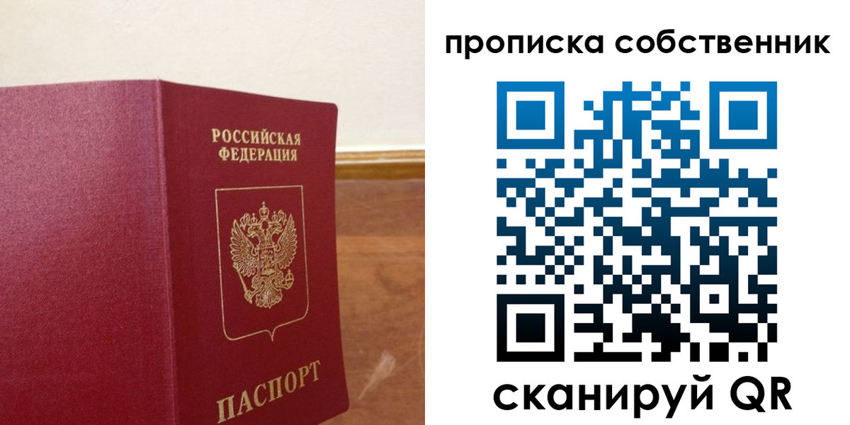 прописка в квартире в Нижнекамске